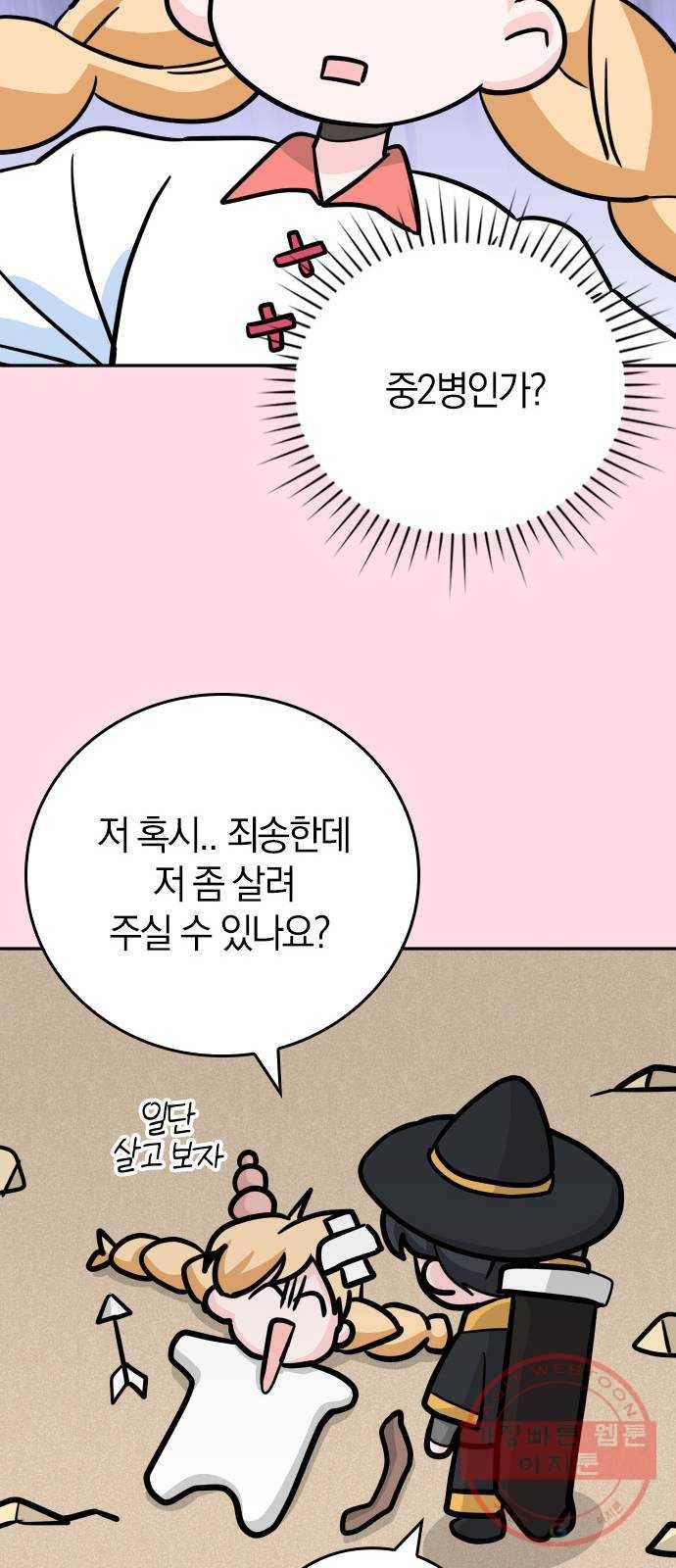 남주서치 14화 28