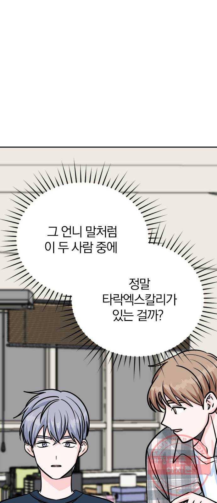 남주서치 14화 48