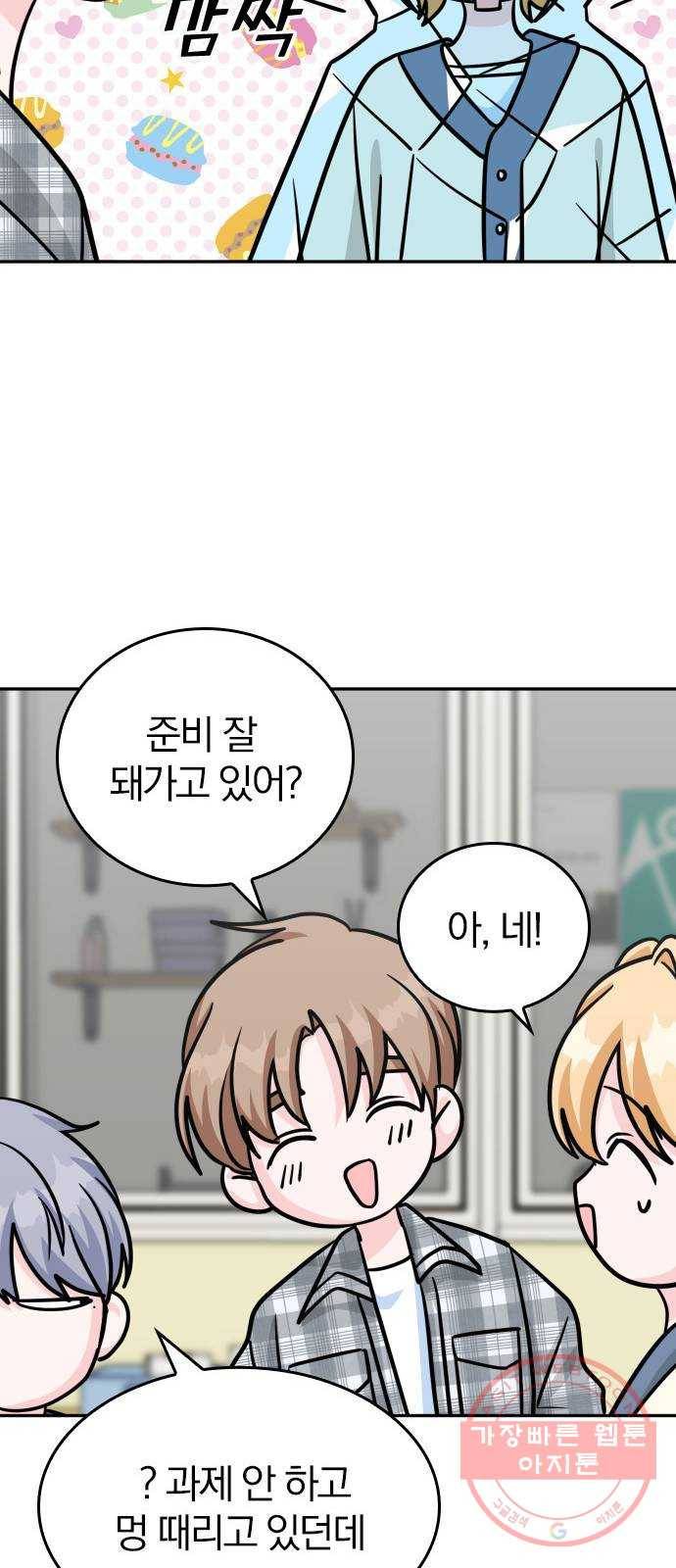 남주서치 14화 51