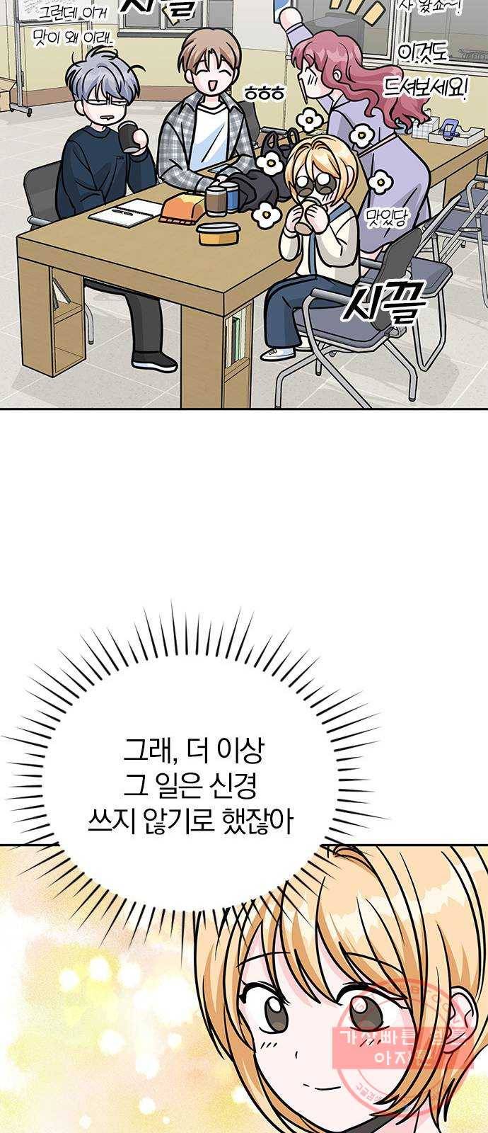 남주서치 14화 54
