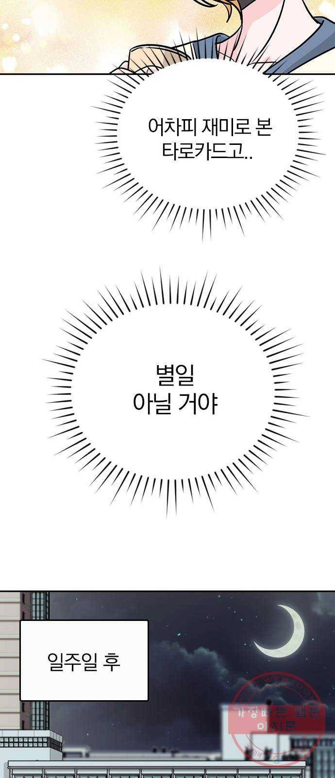 남주서치 14화 55