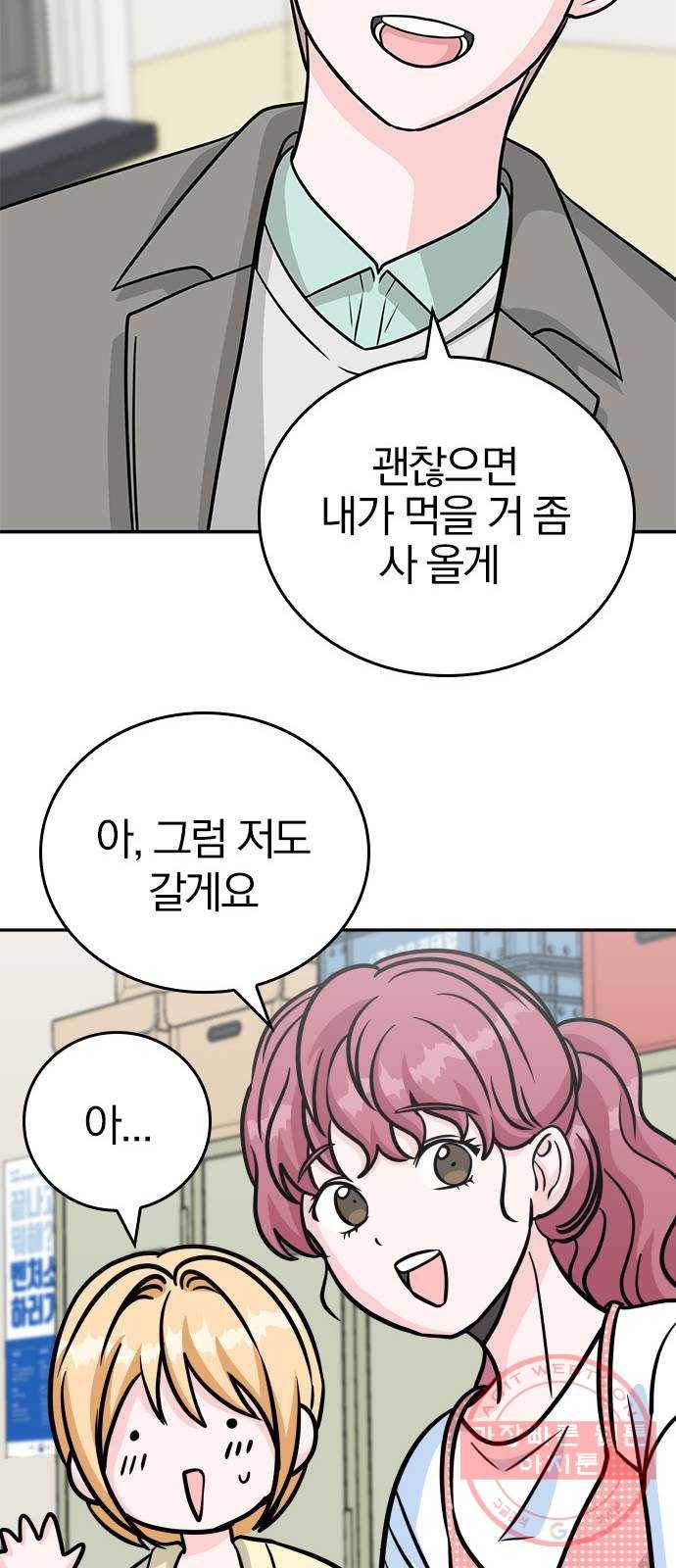 남주서치 14화 59
