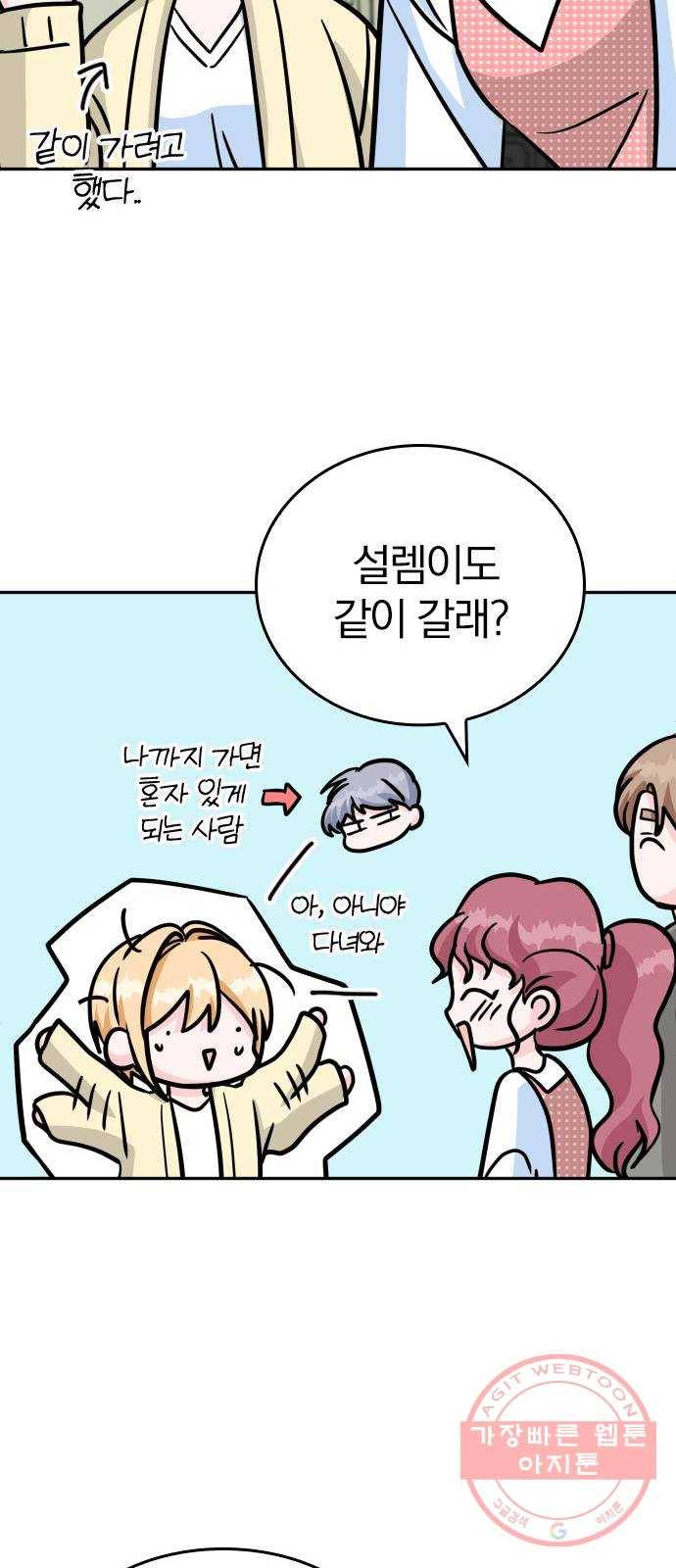 남주서치 14화 60