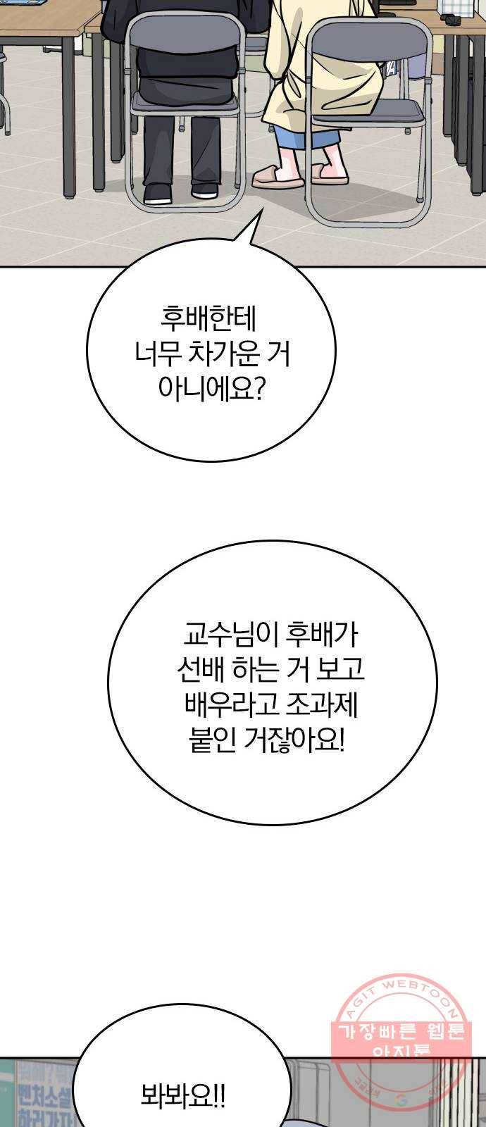 남주서치 14화 67