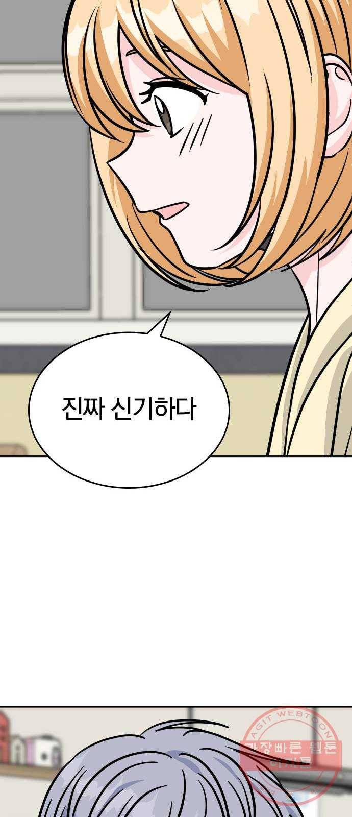 남주서치 14화 69