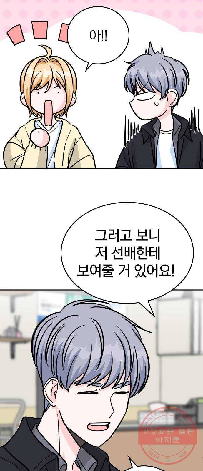 남주서치 14화 71