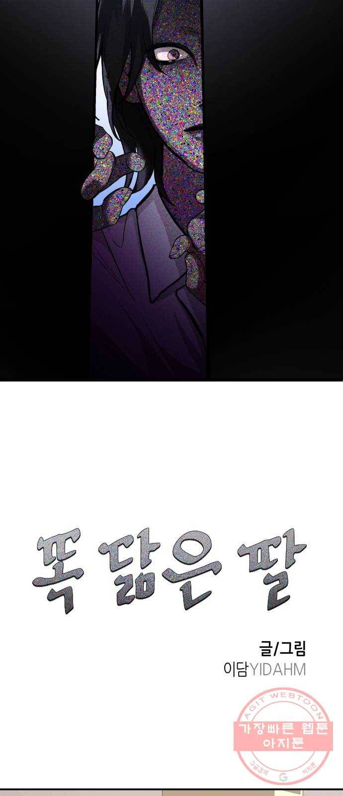 똑 닮은 딸 27화 4