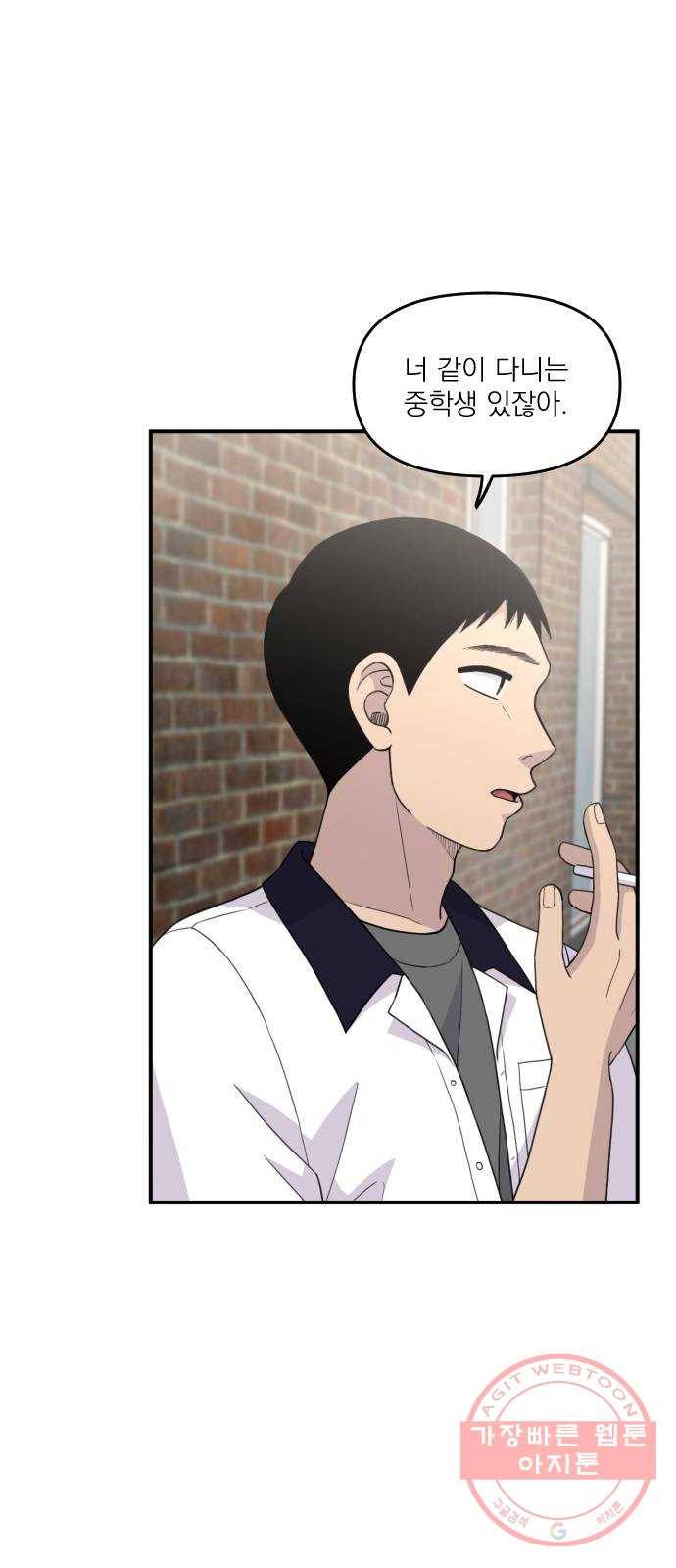 바로 보지 않는 외전 7화 2