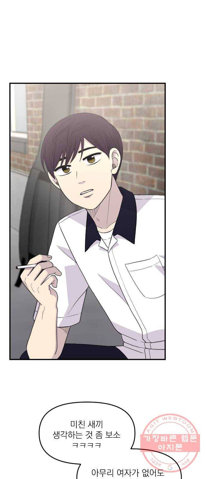 바로 보지 않는 외전 7화 4