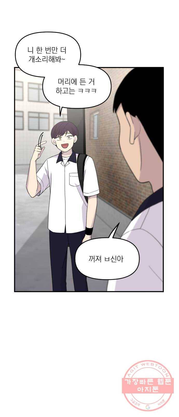 바로 보지 않는 외전 7화 9