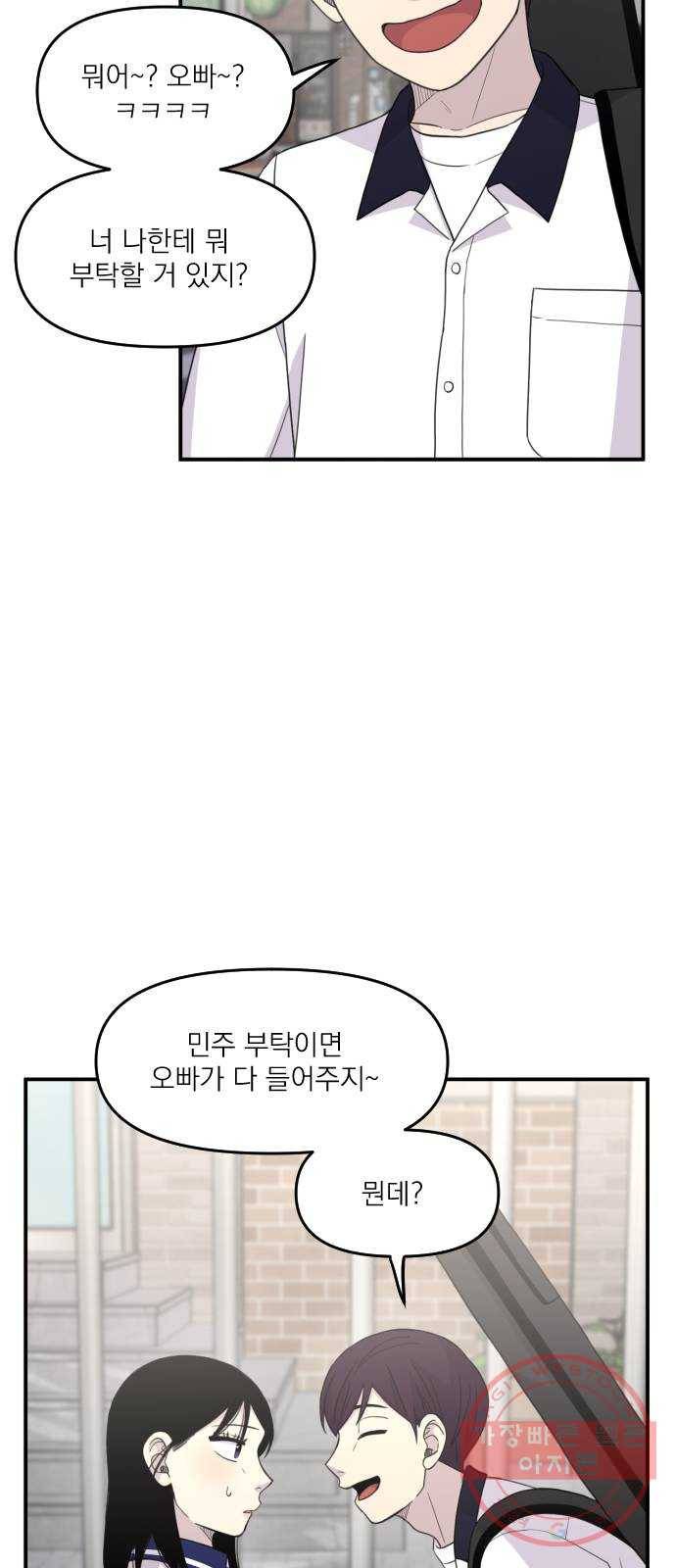 바로 보지 않는 외전 7화 15