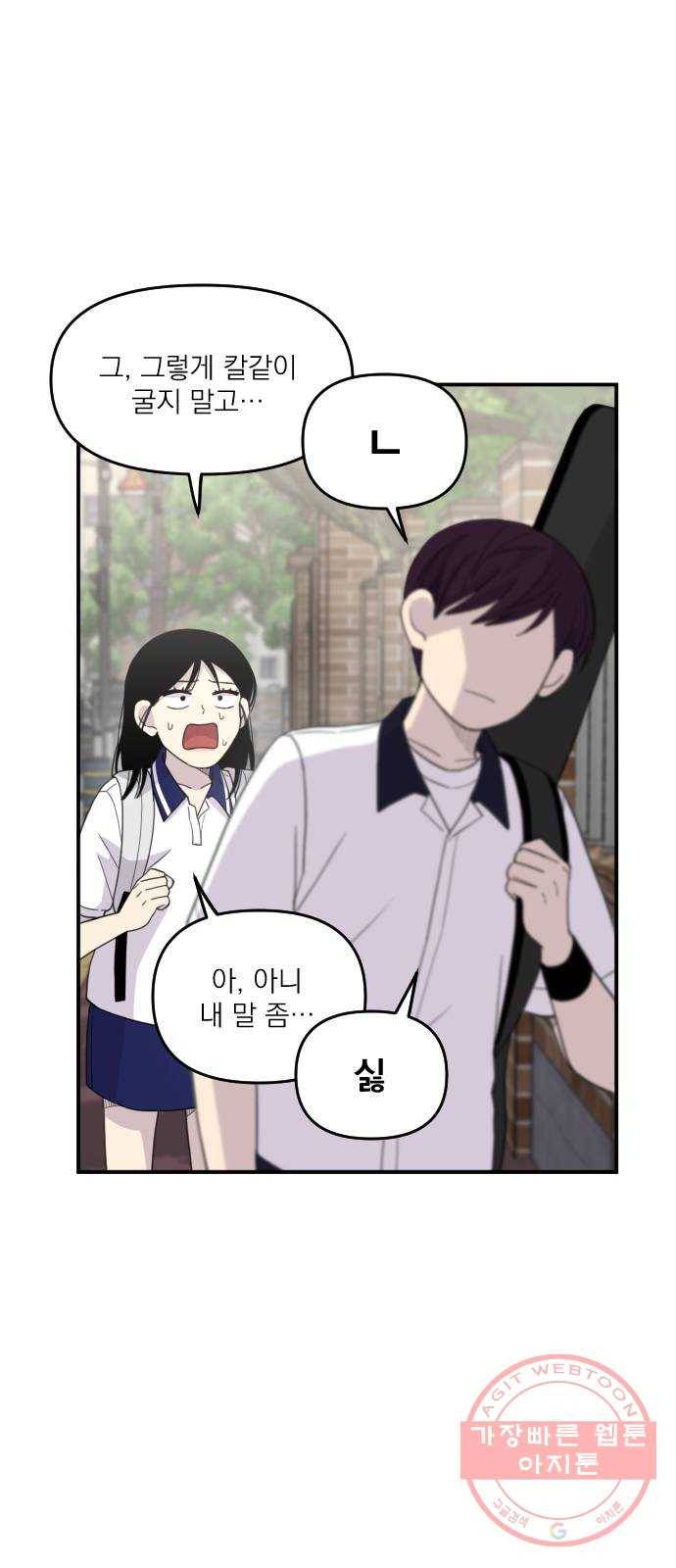 바로 보지 않는 외전 7화 20