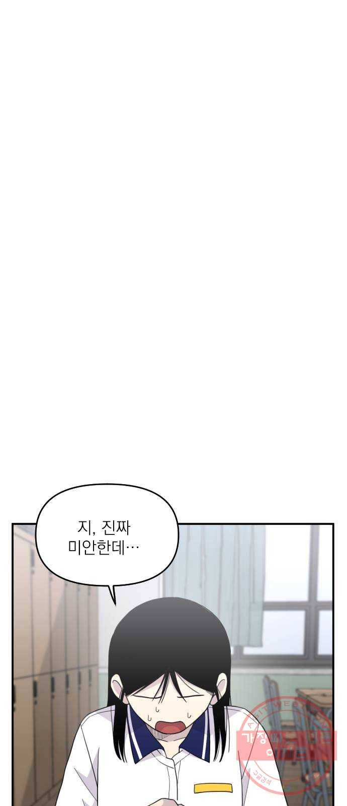 바로 보지 않는 외전 7화 24