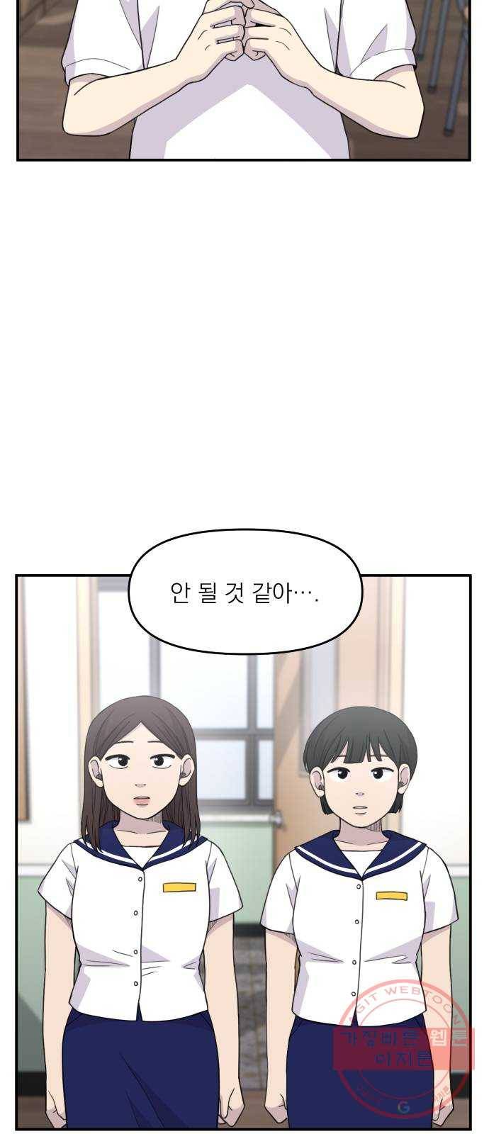 바로 보지 않는 외전 7화 25