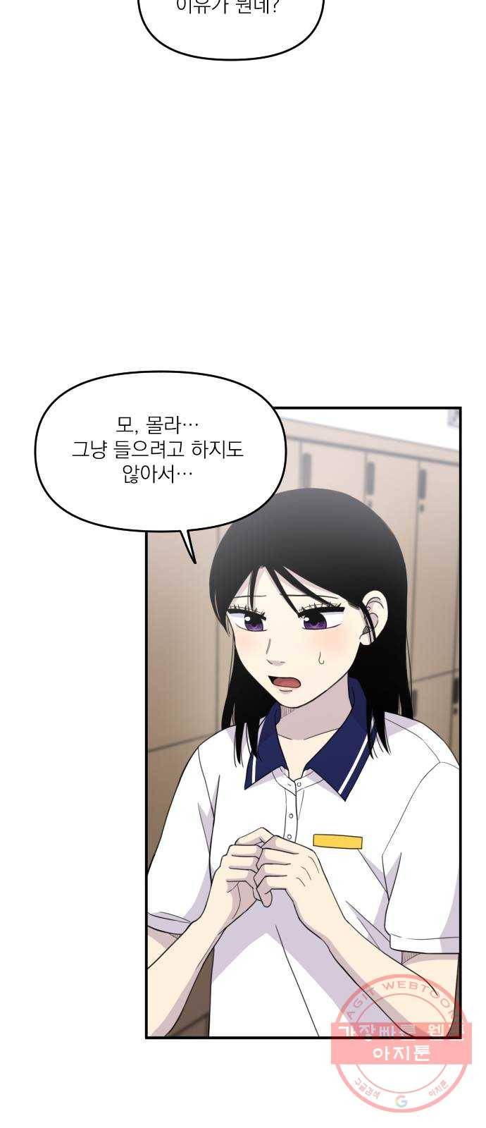 바로 보지 않는 외전 7화 27