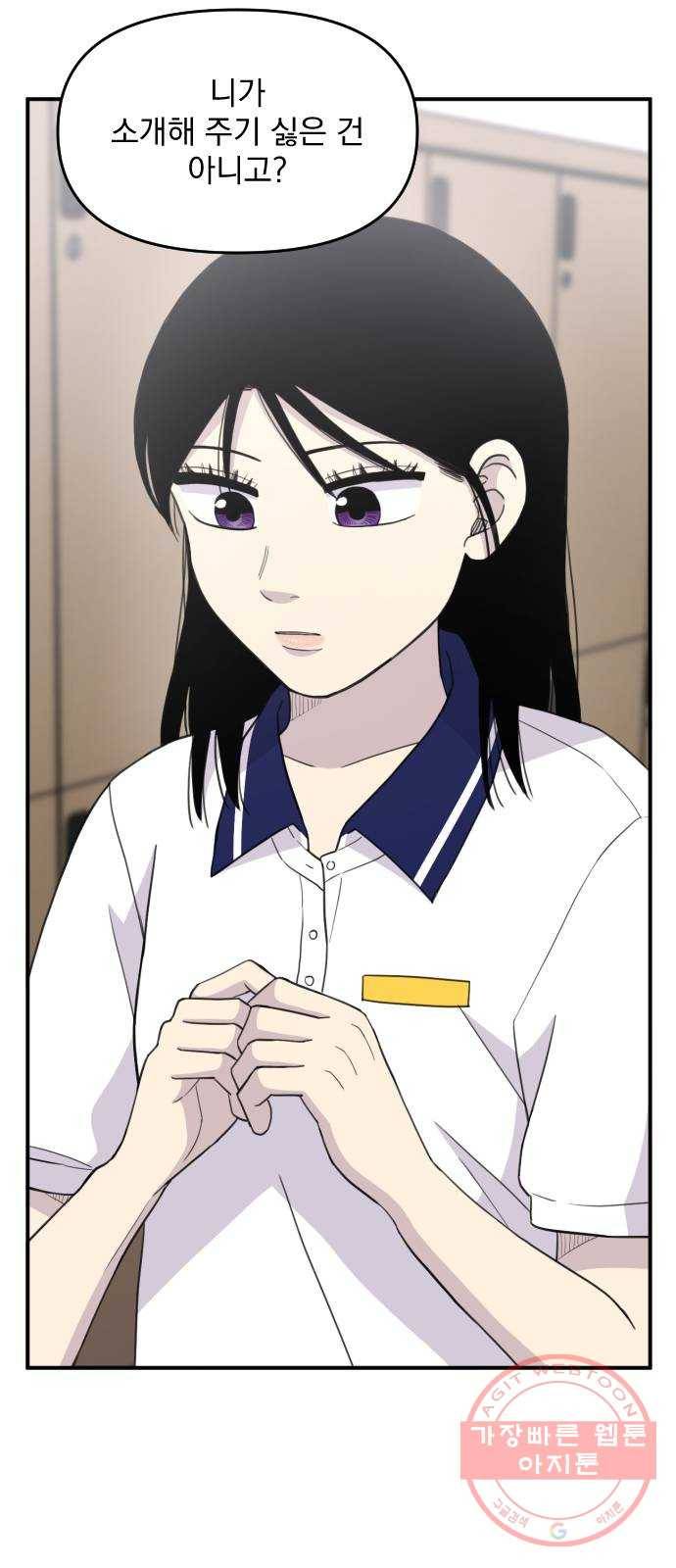 바로 보지 않는 외전 7화 29