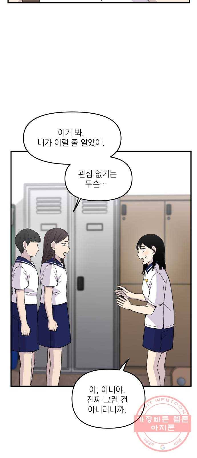 바로 보지 않는 외전 7화 31