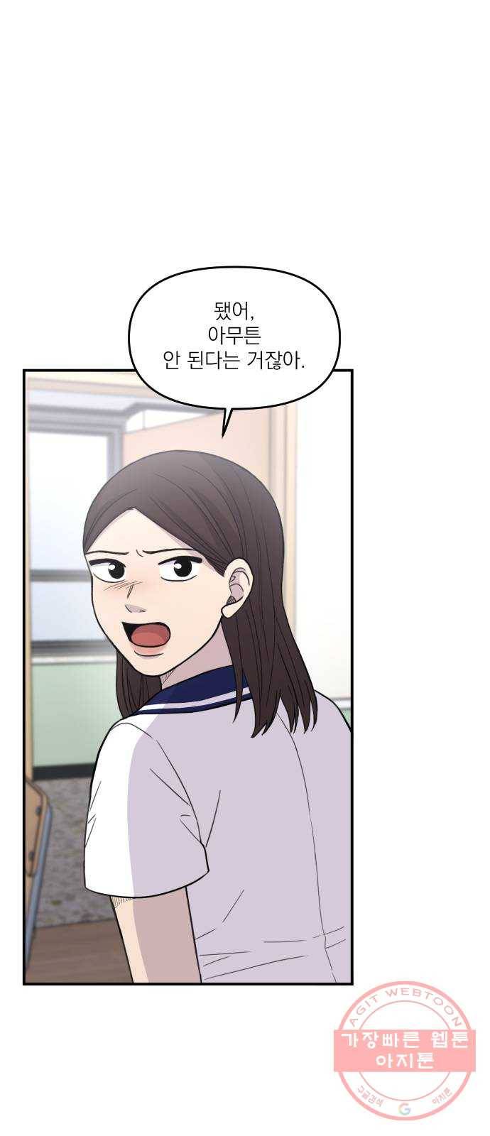 바로 보지 않는 외전 7화 32