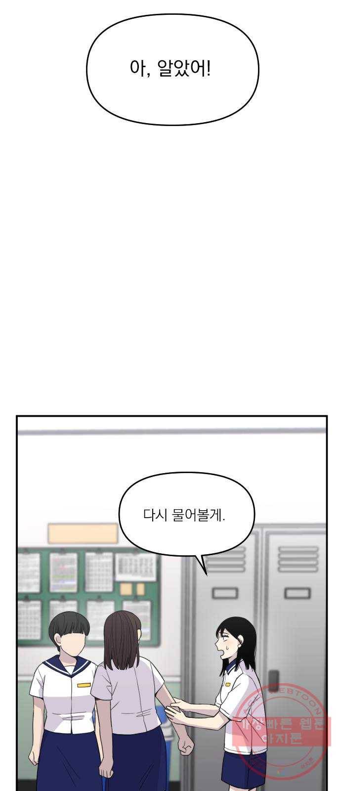 바로 보지 않는 외전 7화 34
