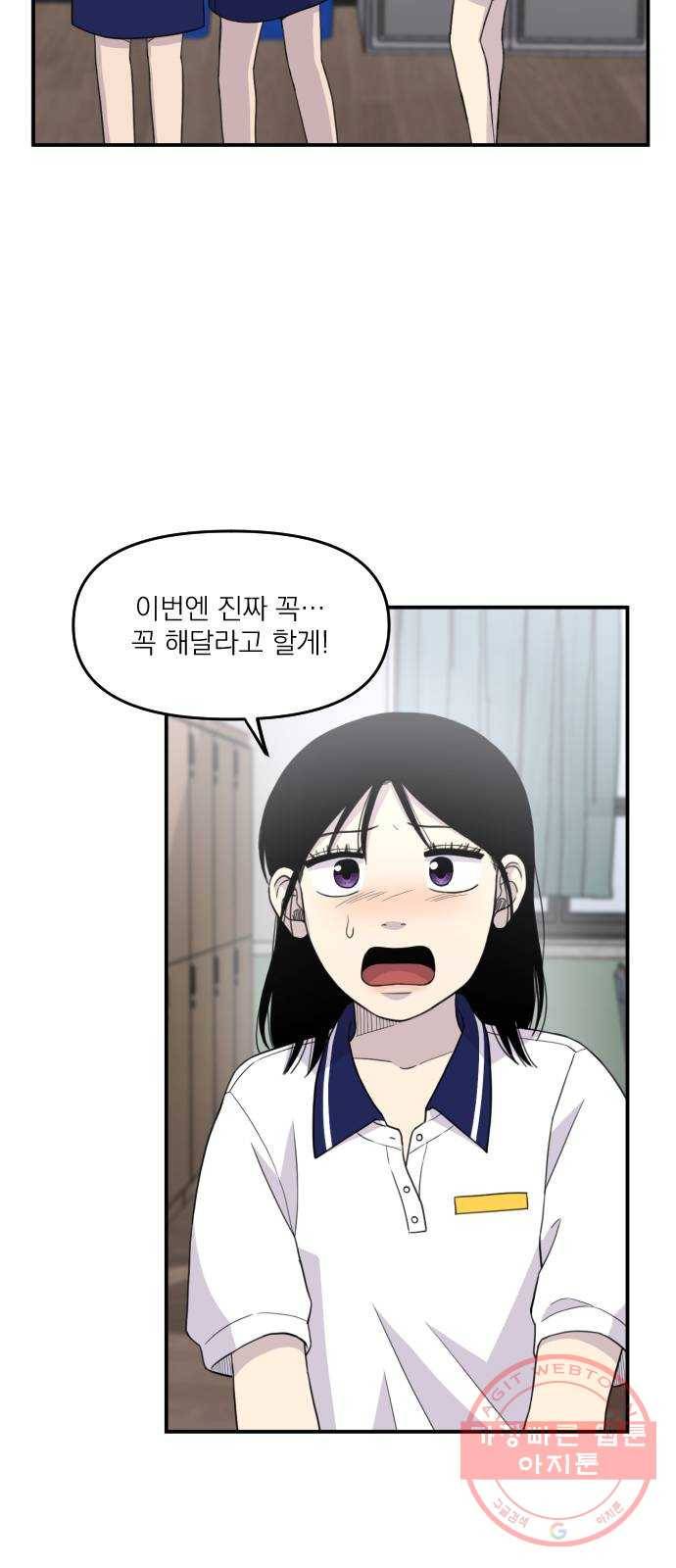 바로 보지 않는 외전 7화 35