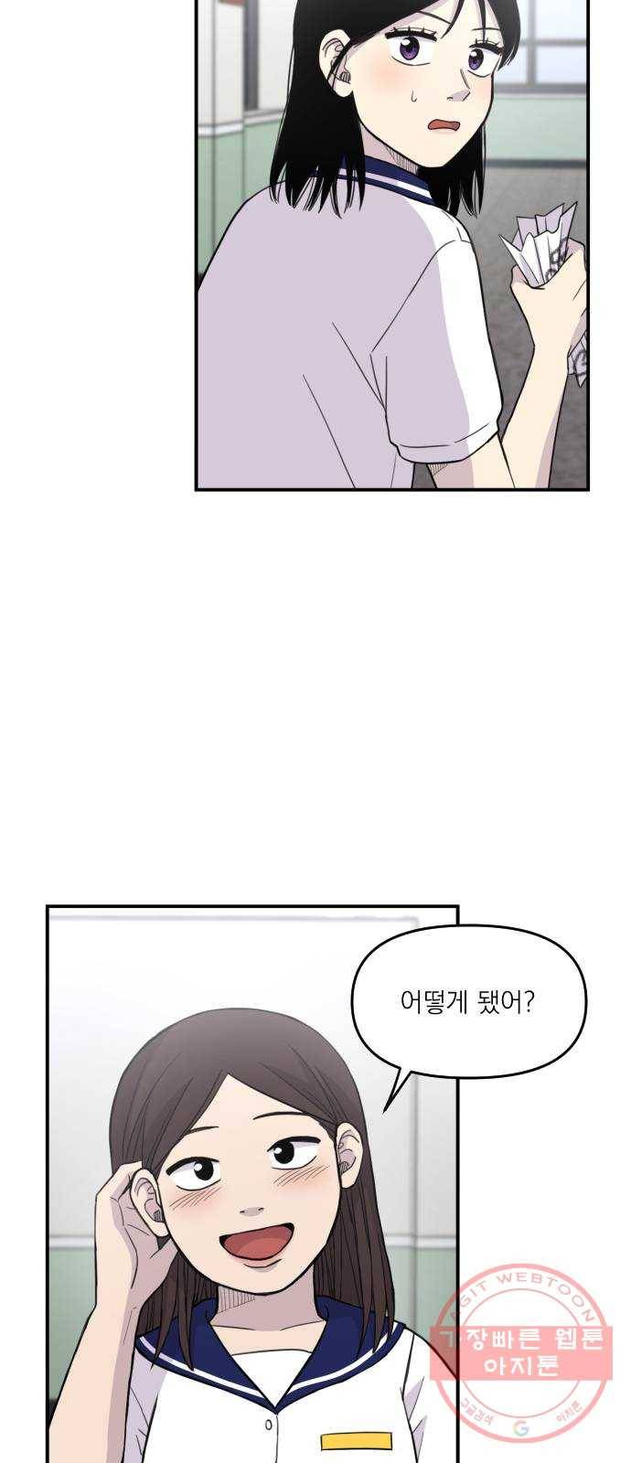 바로 보지 않는 외전 7화 44