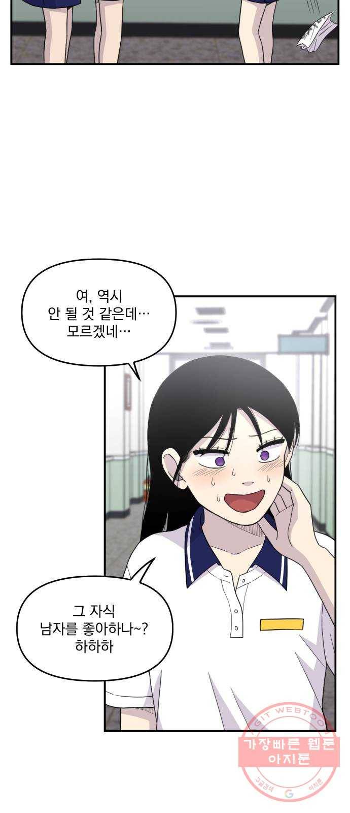 바로 보지 않는 외전 7화 46