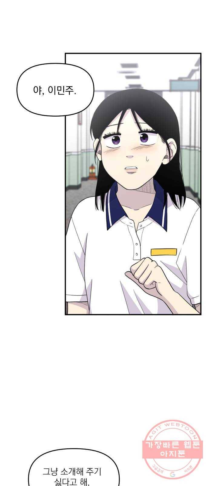 바로 보지 않는 외전 7화 48