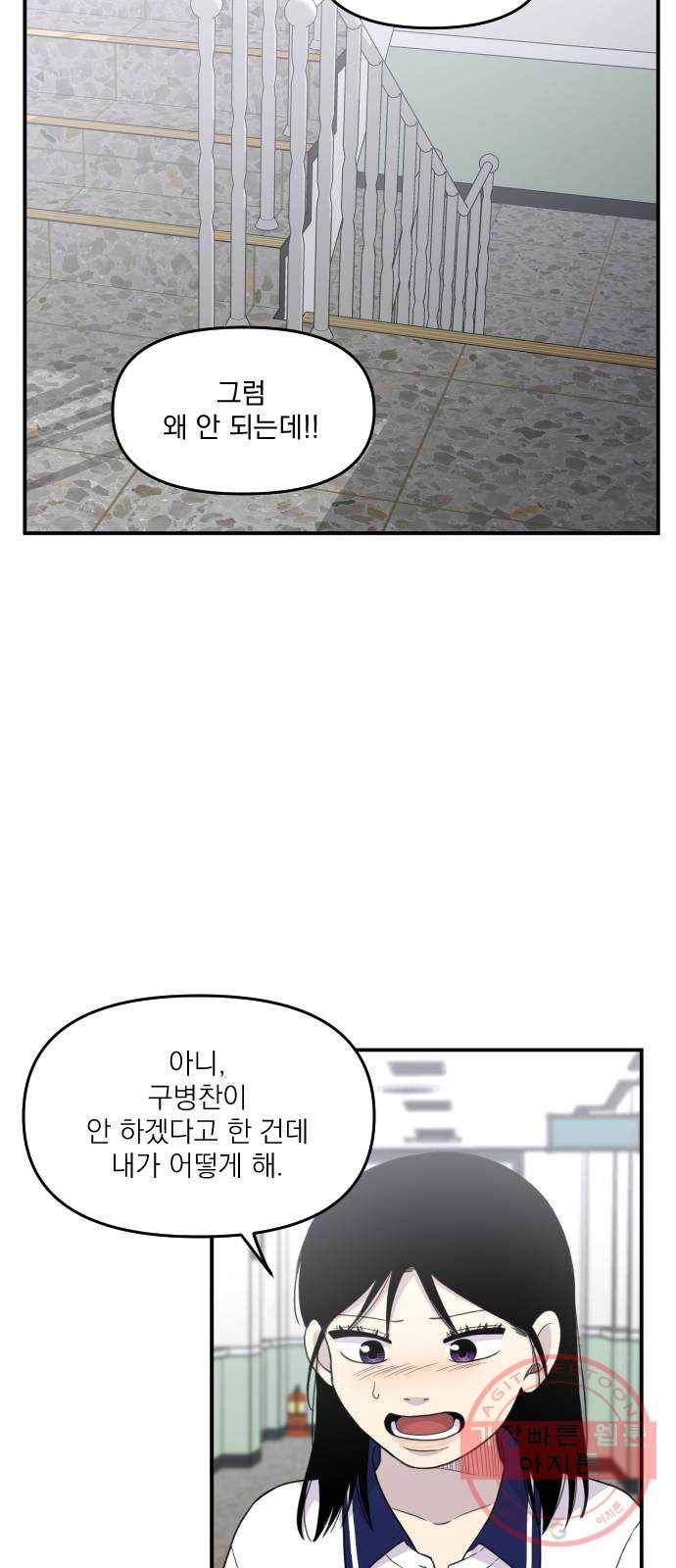 바로 보지 않는 외전 7화 50