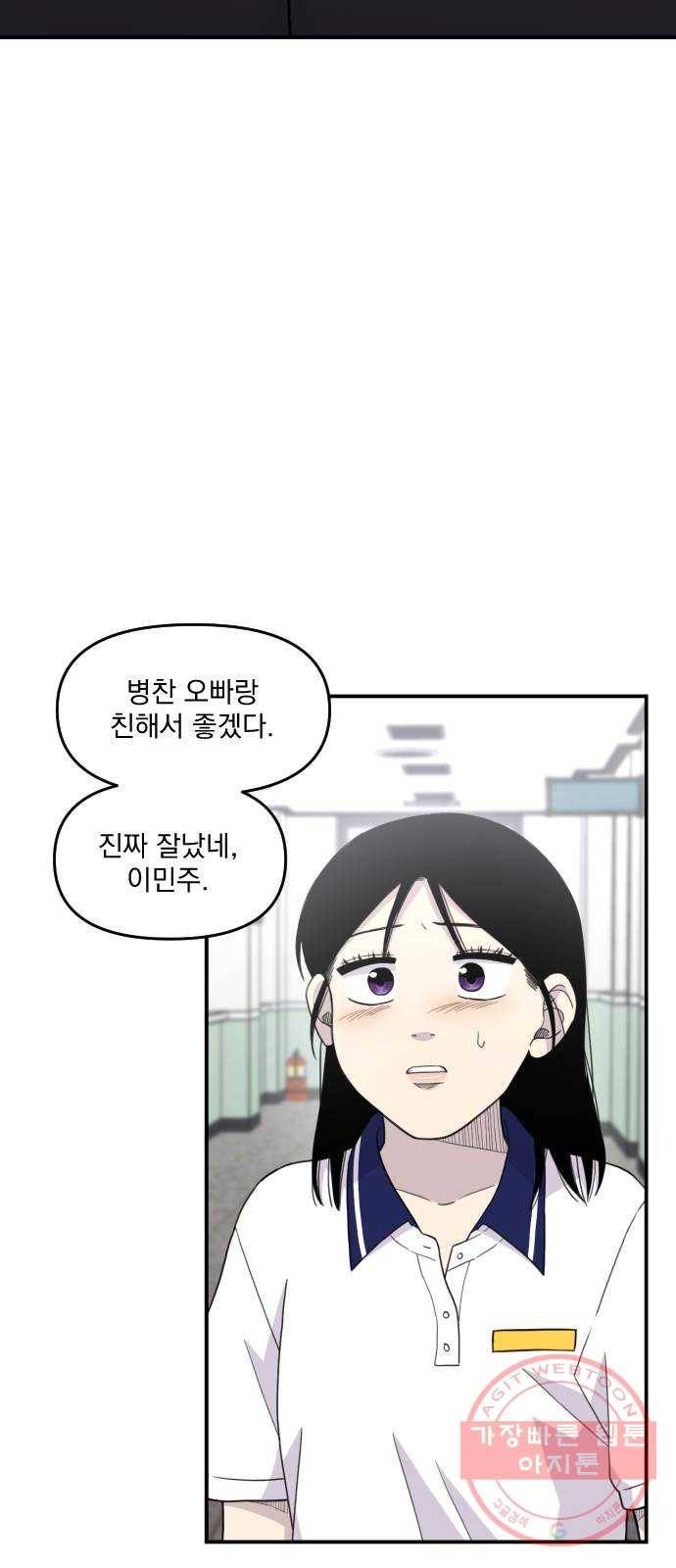 바로 보지 않는 외전 7화 56