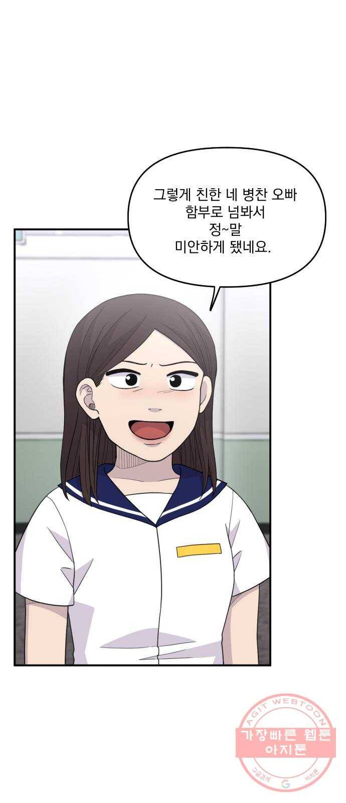 바로 보지 않는 외전 7화 57