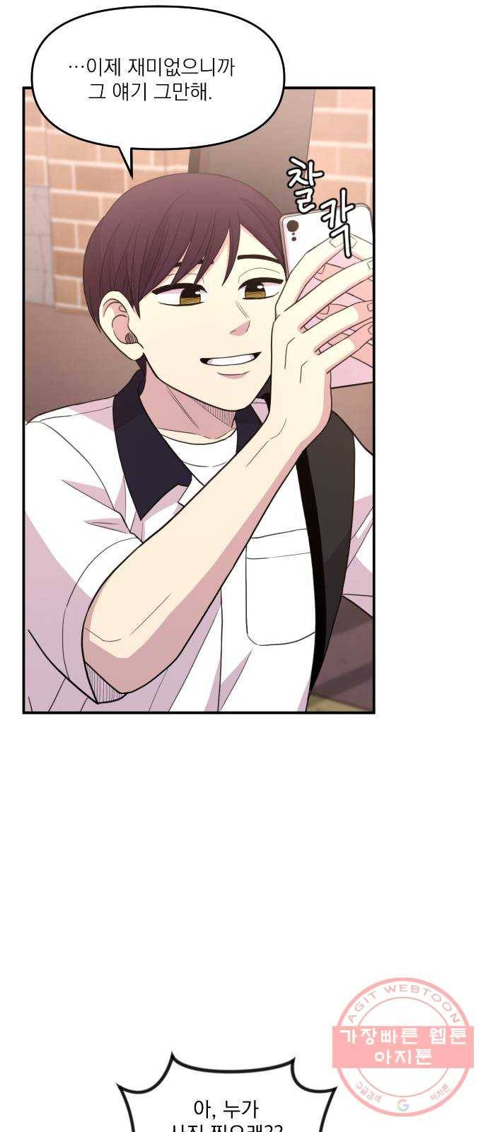바로 보지 않는 외전 7화 70