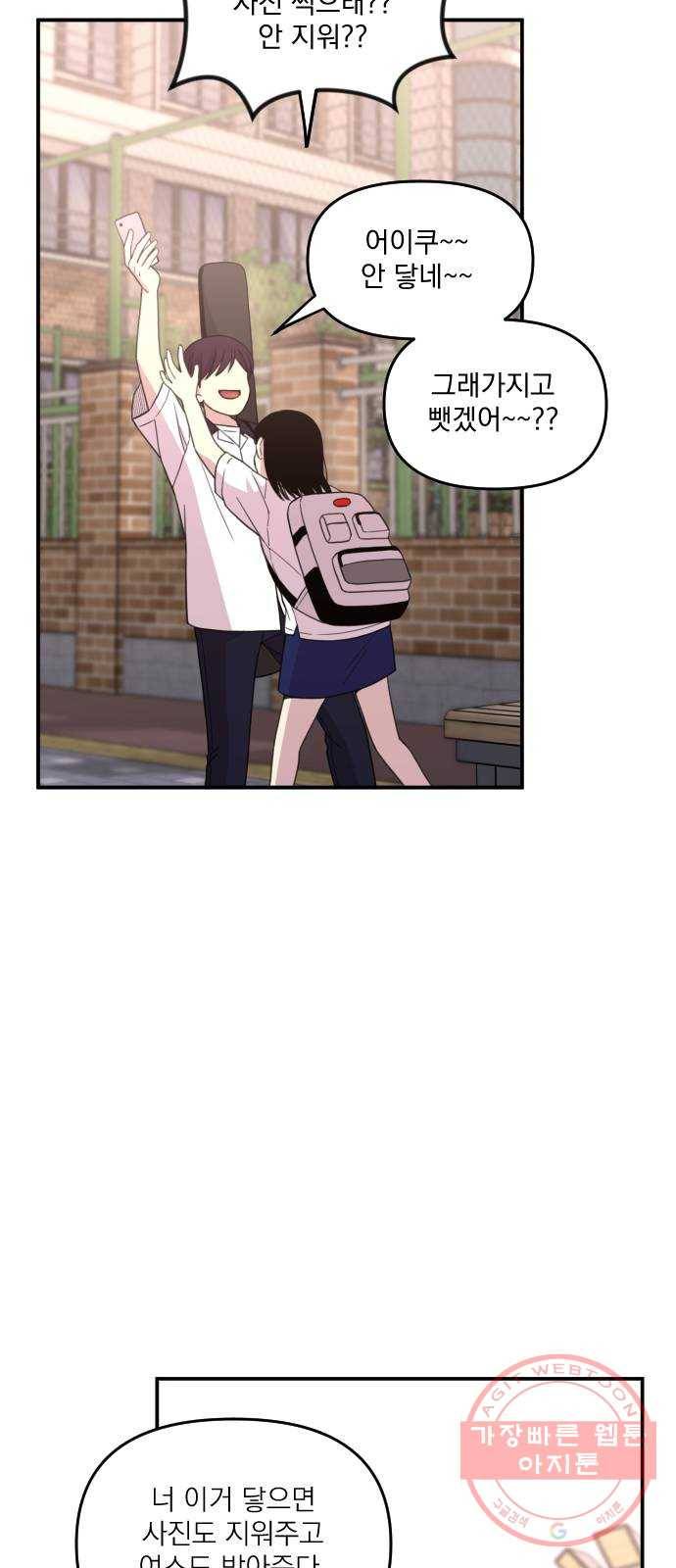 바로 보지 않는 외전 7화 71