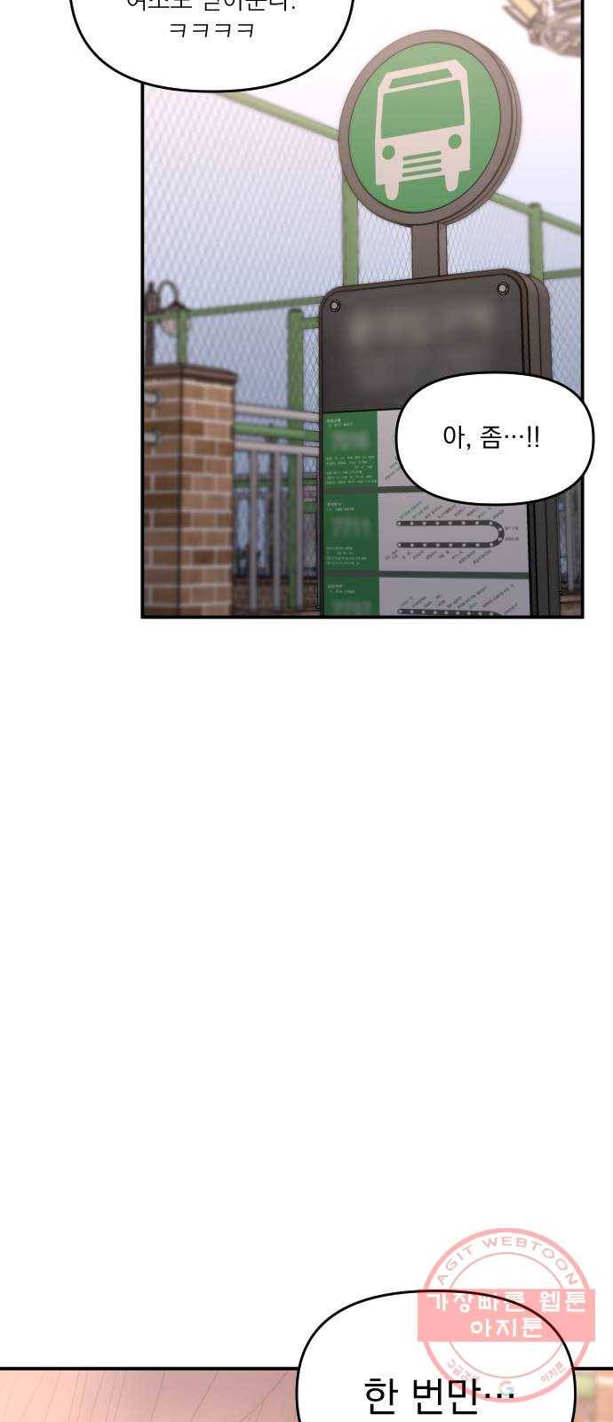바로 보지 않는 외전 7화 72