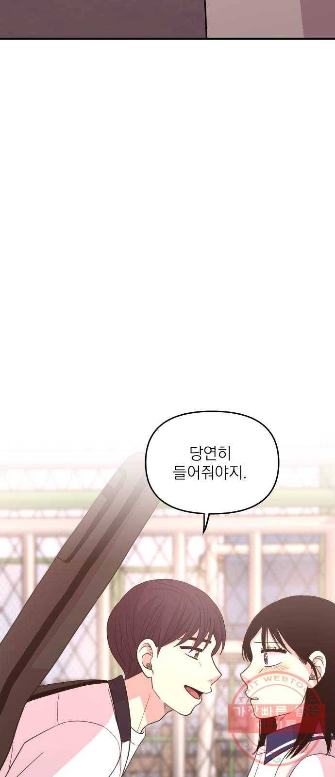 바로 보지 않는 외전 7화 79