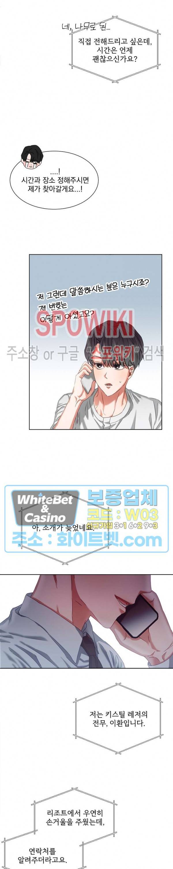 99.99의 연인 3화 3