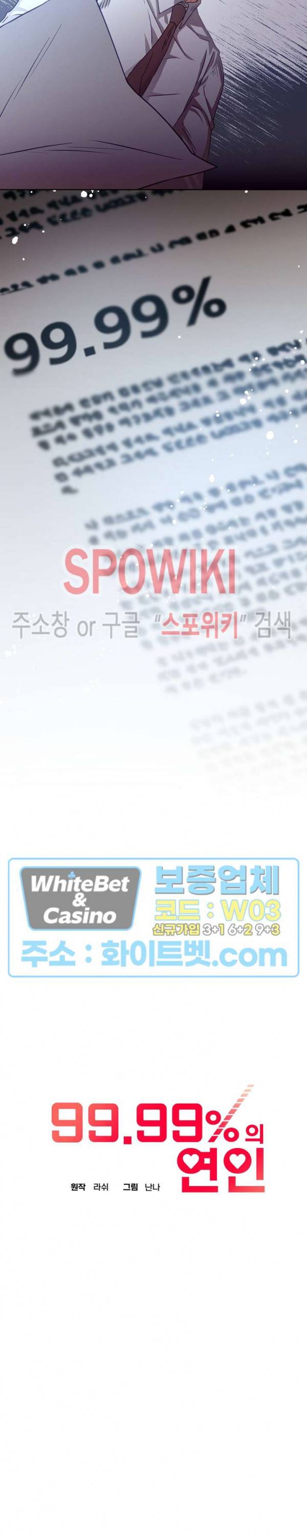 99.99의 연인 3화 9