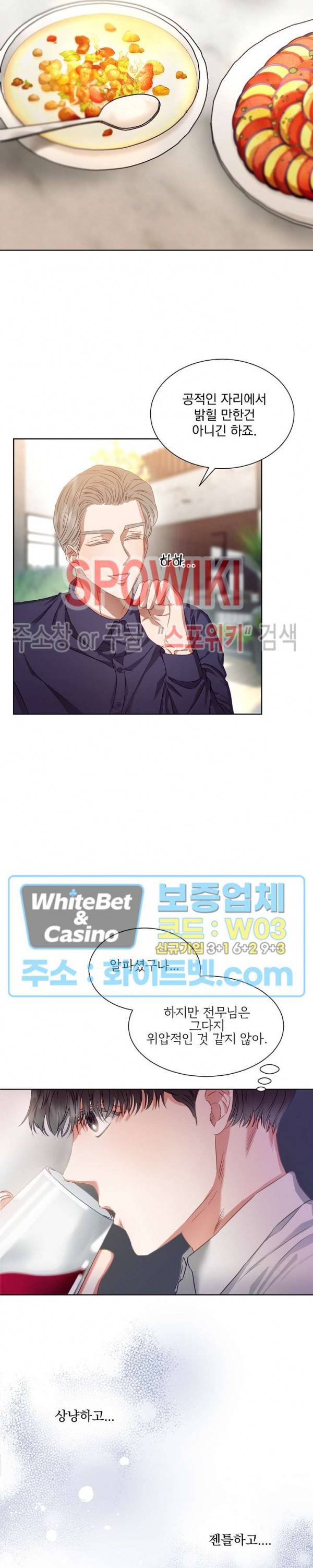 99.99의 연인 3화 16