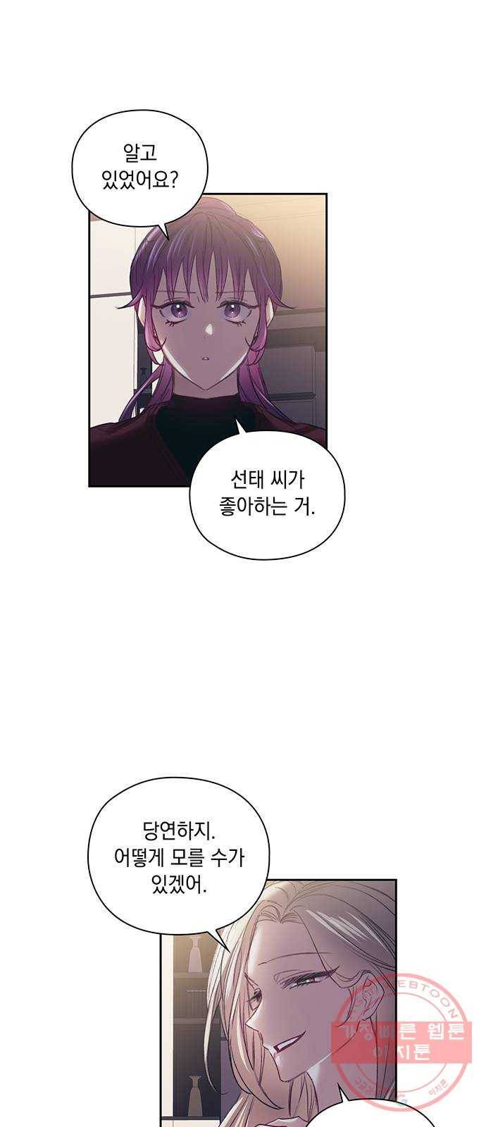 이제야 연애 25화 3