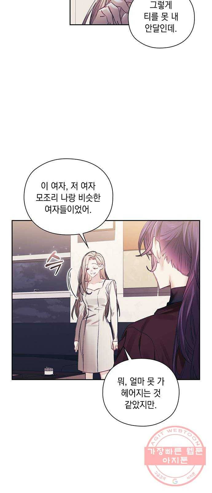 이제야 연애 25화 4
