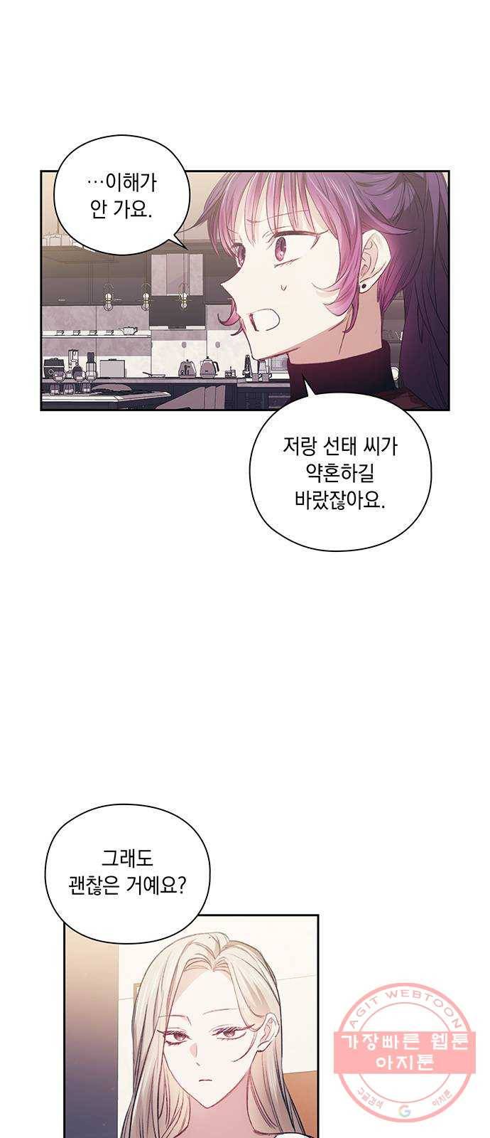 이제야 연애 25화 5