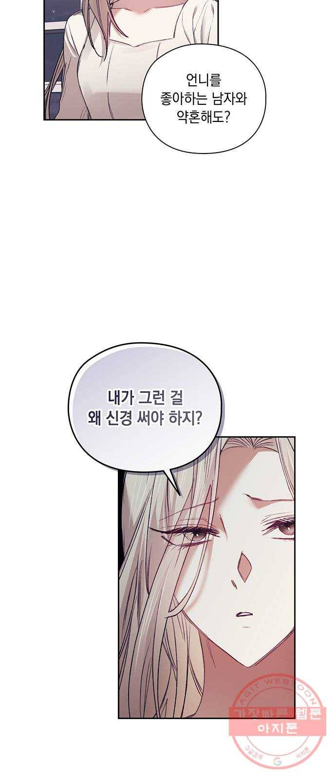 이제야 연애 25화 6