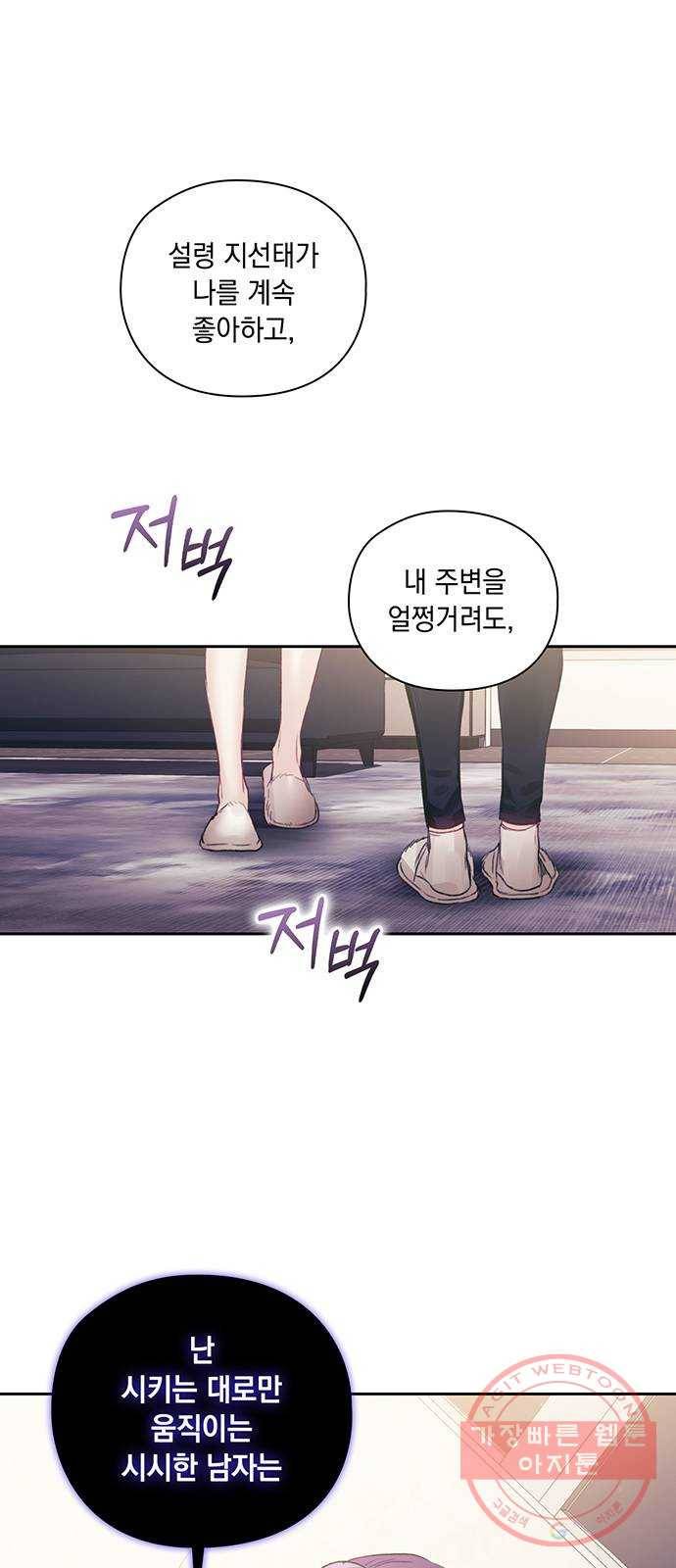 이제야 연애 25화 7