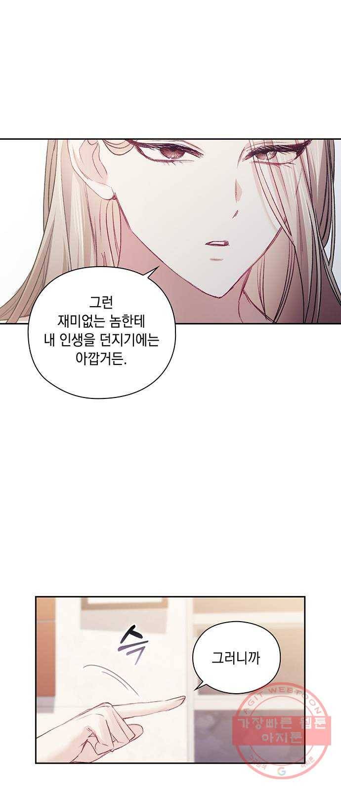 이제야 연애 25화 9