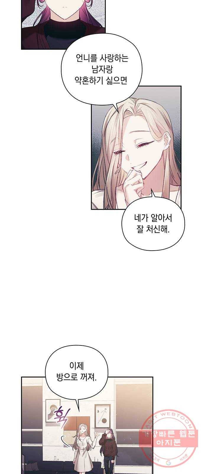 이제야 연애 25화 11