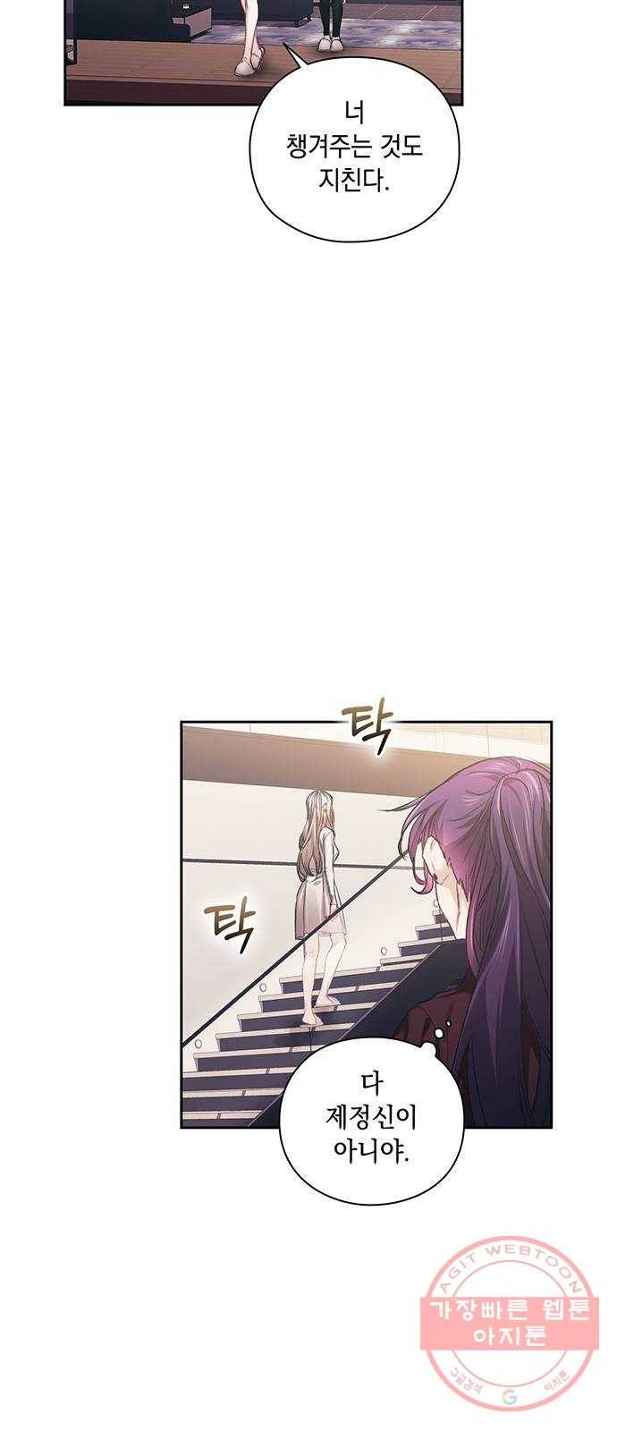 이제야 연애 25화 12