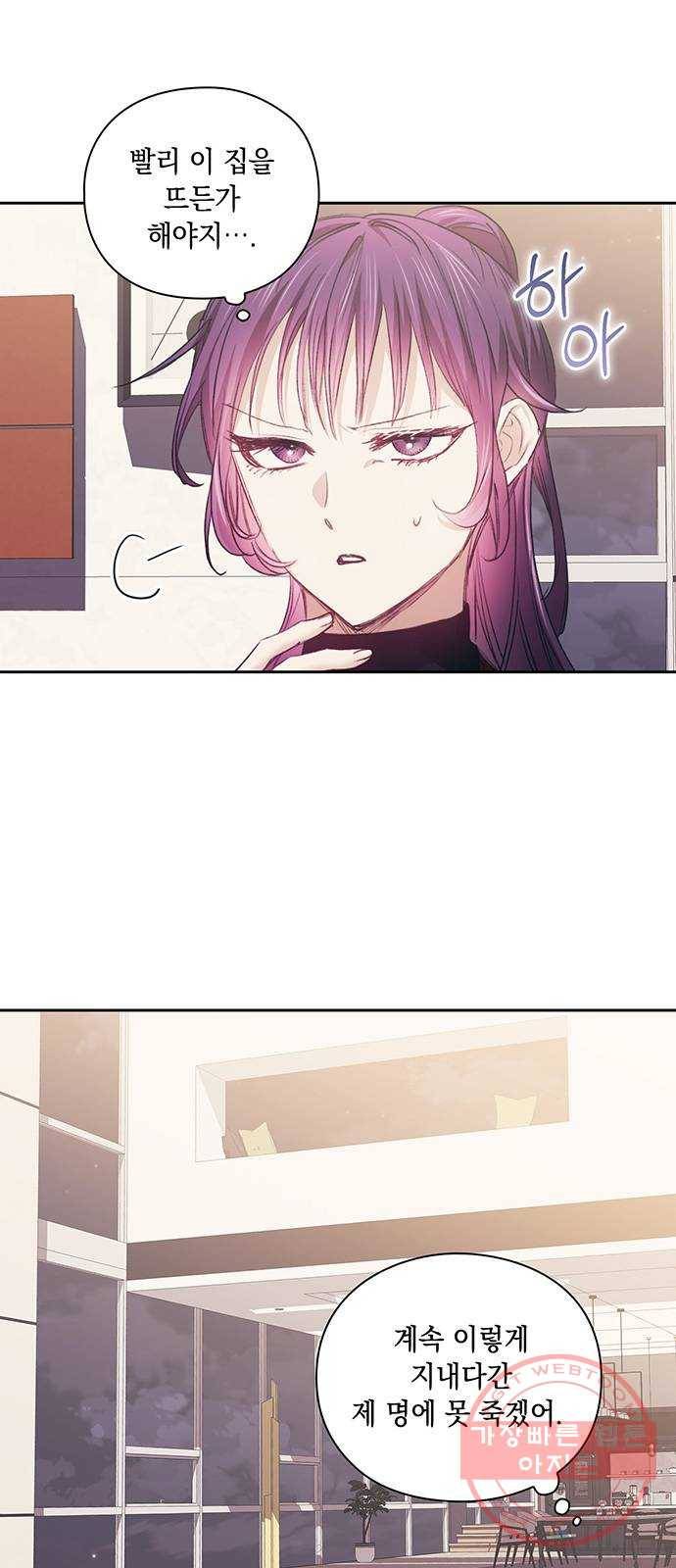 이제야 연애 25화 13