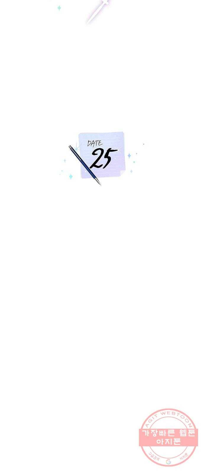 이제야 연애 25화 15
