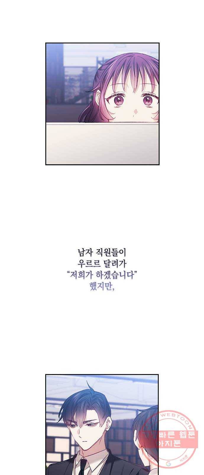 이제야 연애 25화 20