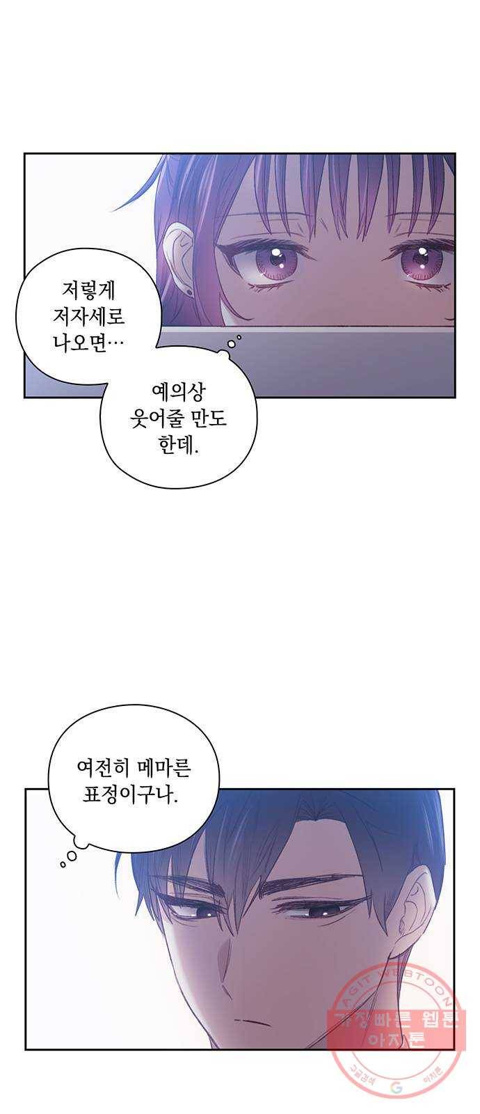 이제야 연애 25화 22
