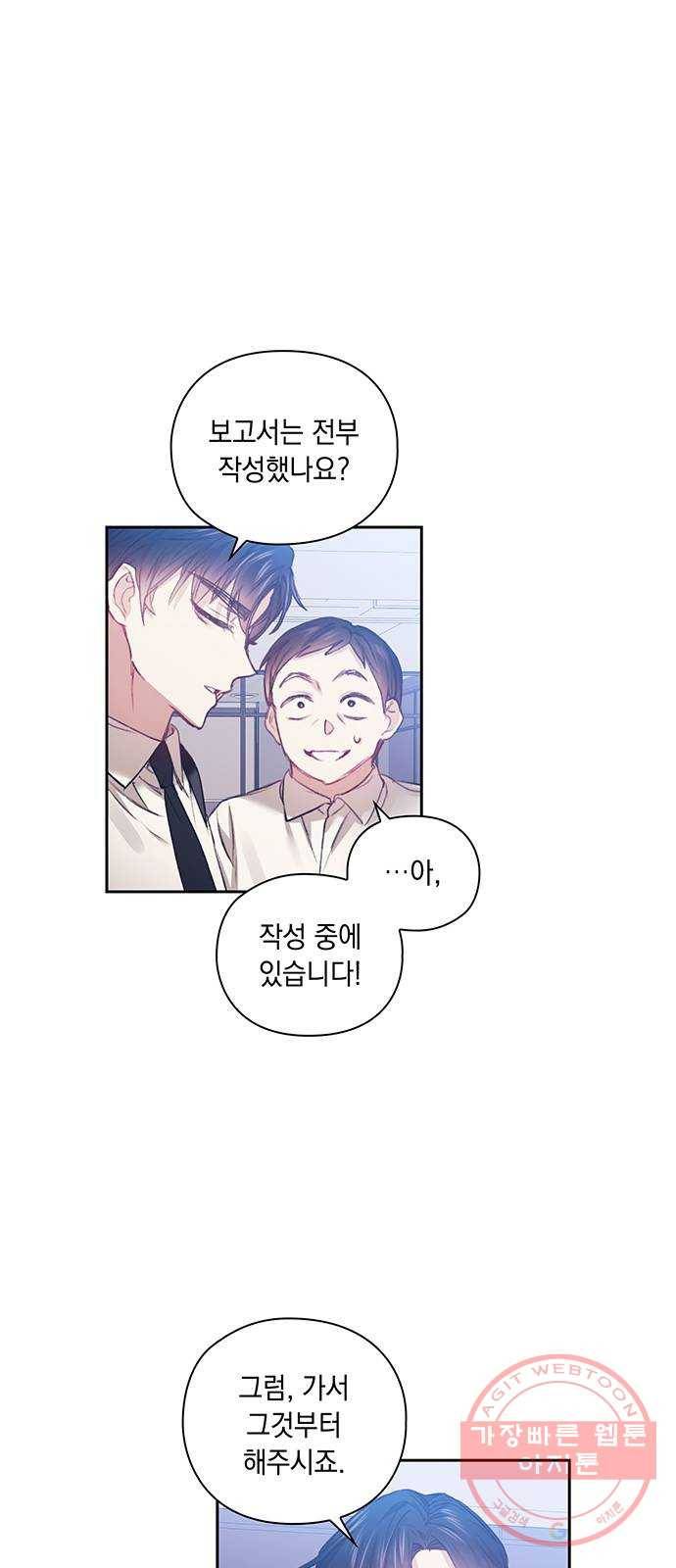 이제야 연애 25화 23